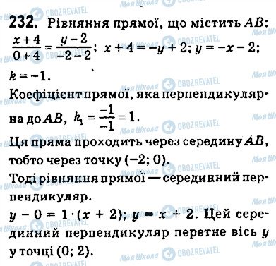 ГДЗ Геометрия 9 класс страница 232