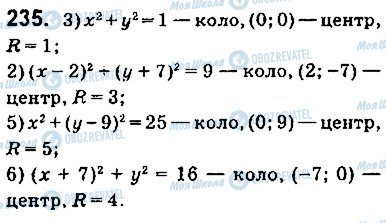 ГДЗ Геометрия 9 класс страница 235