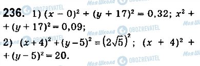 ГДЗ Геометрія 9 клас сторінка 236