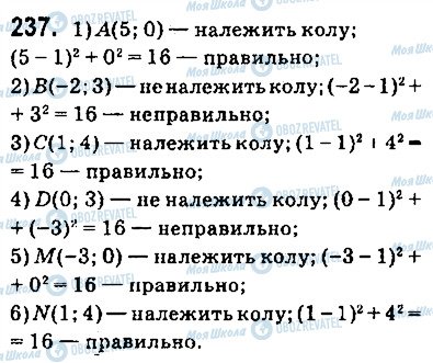 ГДЗ Геометрия 9 класс страница 237