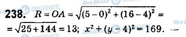 ГДЗ Геометрия 9 класс страница 238