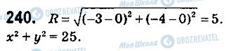 ГДЗ Геометрія 9 клас сторінка 240