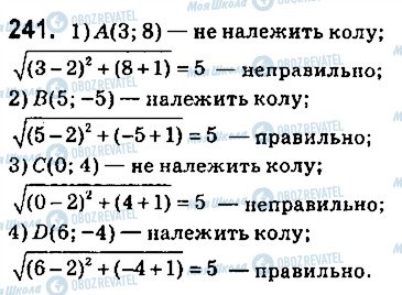 ГДЗ Геометрия 9 класс страница 241