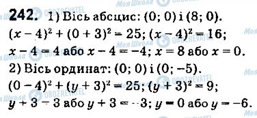 ГДЗ Геометрія 9 клас сторінка 242