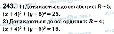 ГДЗ Геометрия 9 класс страница 243