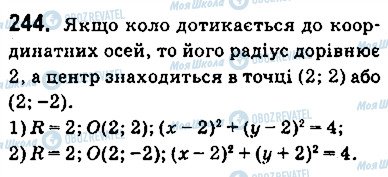 ГДЗ Геометрія 9 клас сторінка 244