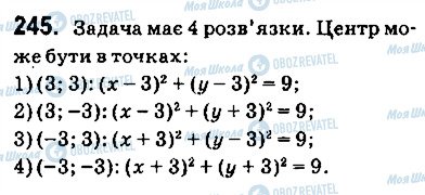 ГДЗ Геометрія 9 клас сторінка 245