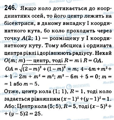 ГДЗ Геометрія 9 клас сторінка 246