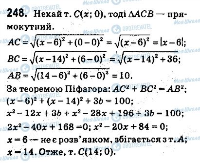 ГДЗ Геометрія 9 клас сторінка 248