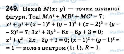 ГДЗ Геометрія 9 клас сторінка 249
