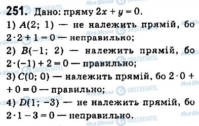 ГДЗ Геометрія 9 клас сторінка 251