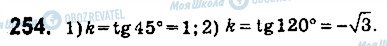 ГДЗ Геометрія 9 клас сторінка 254