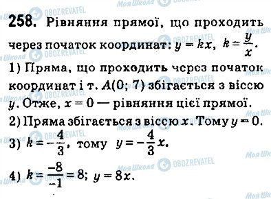 ГДЗ Геометрія 9 клас сторінка 258