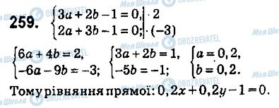 ГДЗ Геометрія 9 клас сторінка 259