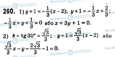 ГДЗ Геометрия 9 класс страница 260