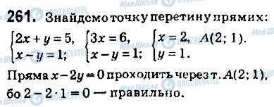 ГДЗ Геометрия 9 класс страница 261