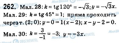 ГДЗ Геометрия 9 класс страница 262