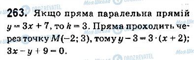 ГДЗ Геометрія 9 клас сторінка 263