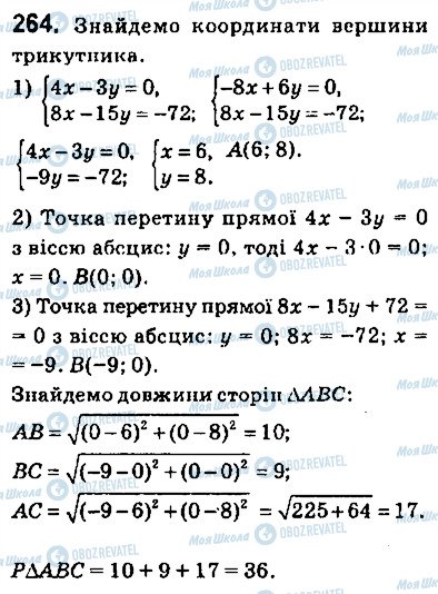 ГДЗ Геометрия 9 класс страница 264