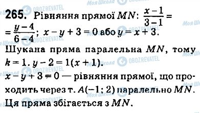 ГДЗ Геометрія 9 клас сторінка 265