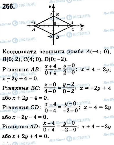 ГДЗ Геометрия 9 класс страница 266