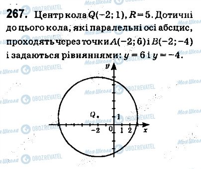 ГДЗ Геометрия 9 класс страница 267