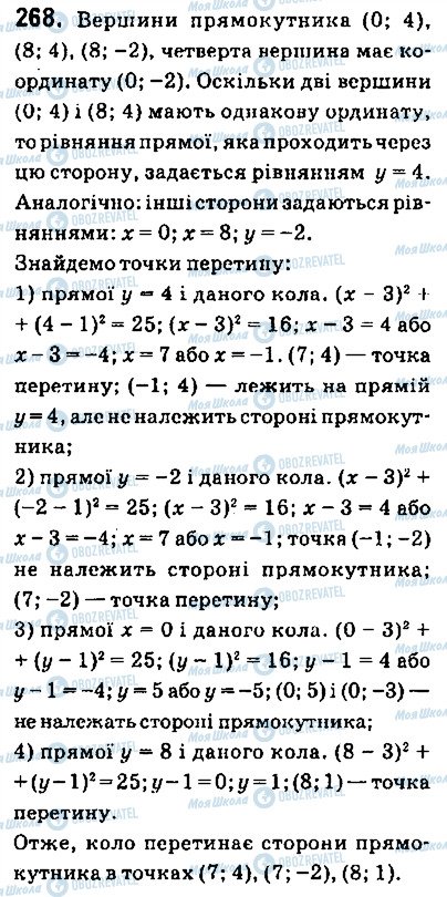 ГДЗ Геометрія 9 клас сторінка 268