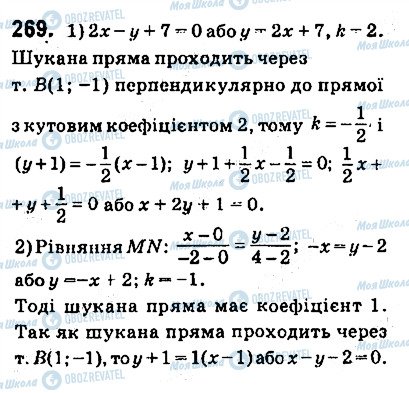 ГДЗ Геометрия 9 класс страница 269