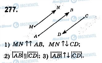 ГДЗ Геометрія 9 клас сторінка 277