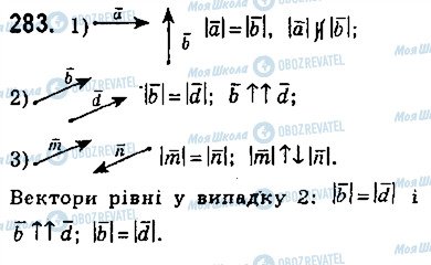 ГДЗ Геометрія 9 клас сторінка 283