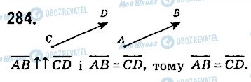 ГДЗ Геометрія 9 клас сторінка 284