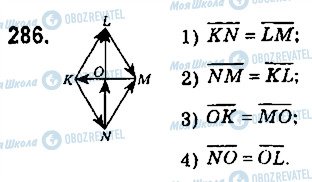 ГДЗ Геометрия 9 класс страница 286