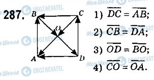 ГДЗ Геометрия 9 класс страница 287
