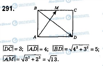ГДЗ Геометрия 9 класс страница 291