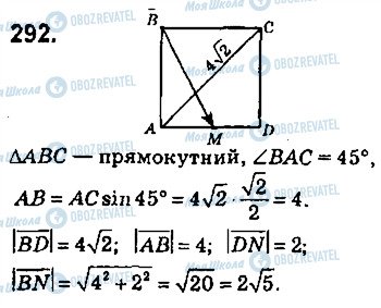 ГДЗ Геометрія 9 клас сторінка 292