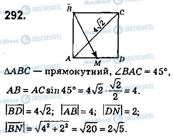 ГДЗ Геометрия 9 класс страница 292