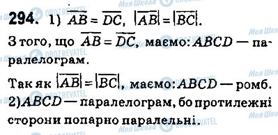 ГДЗ Геометрія 9 клас сторінка 294