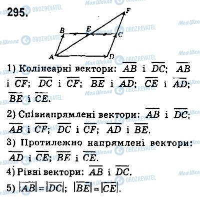 ГДЗ Геометрия 9 класс страница 295