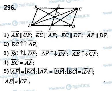 ГДЗ Геометрия 9 класс страница 296