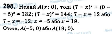 ГДЗ Геометрія 9 клас сторінка 298