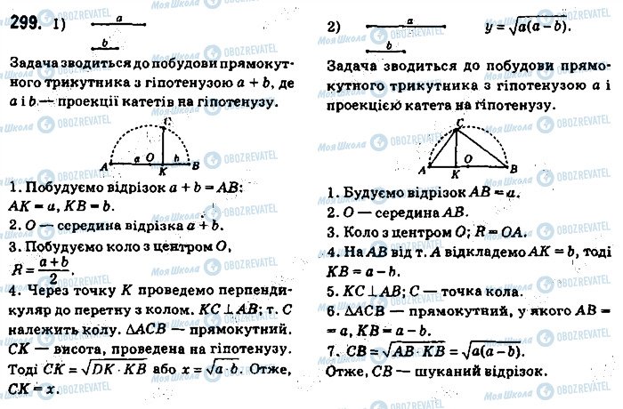 ГДЗ Геометрия 9 класс страница 299