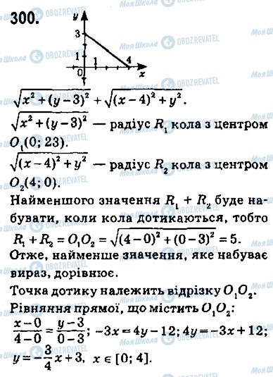 ГДЗ Геометрия 9 класс страница 300