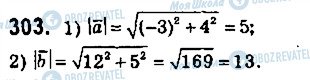 ГДЗ Геометрия 9 класс страница 303