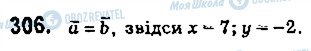 ГДЗ Геометрія 9 клас сторінка 306