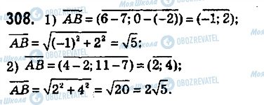 ГДЗ Геометрія 9 клас сторінка 308
