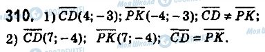 ГДЗ Геометрія 9 клас сторінка 310