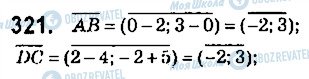 ГДЗ Геометрія 9 клас сторінка 321