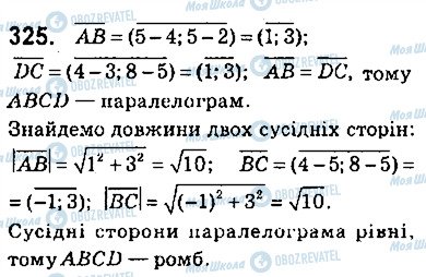 ГДЗ Геометрия 9 класс страница 325