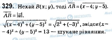 ГДЗ Геометрия 9 класс страница 329