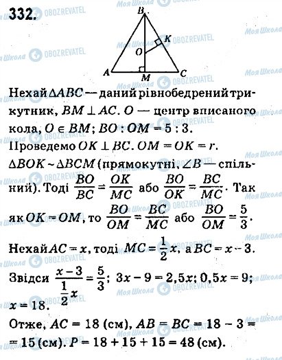 ГДЗ Геометрия 9 класс страница 332